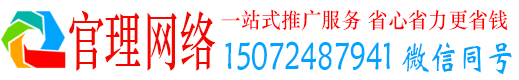 全南官理百度推广运营